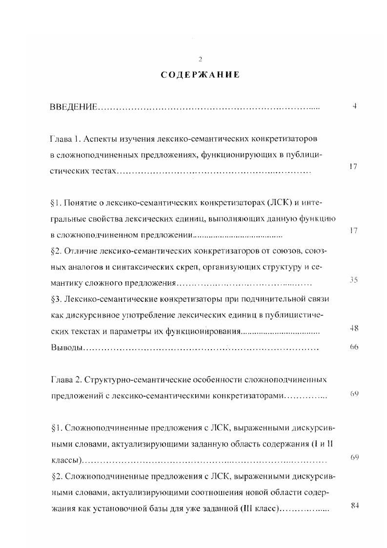 " I. ЛСК как способ выражения авторских интенций в семантике высказывания. реализованного на основе сложноподчиненного предложения.