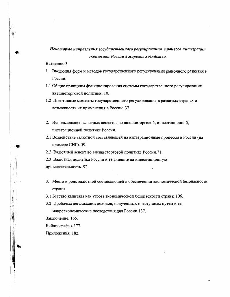 "2.2 Валютный аспект во внешнеторговой политике России