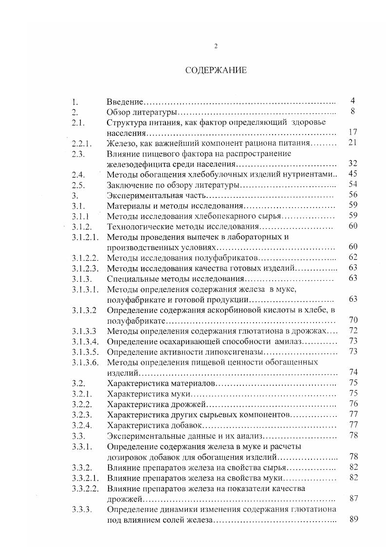 "Структура питания, как фактор определяющий здоровье