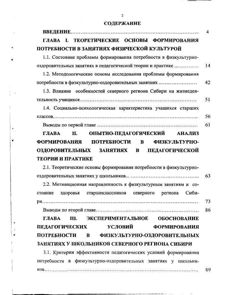 "1.3. Влияние особенностей северного региона Сибири на жизнедеятельность учащихся