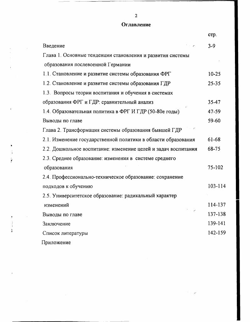 "1.1. Теоретические подходы к обоснованию деятельности учителяэкспериментатора. 