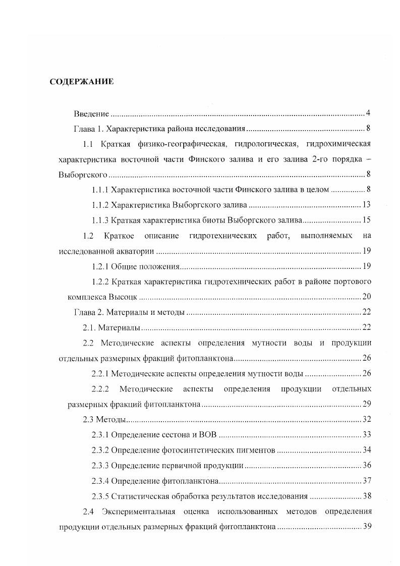 "Глава 1. Характеристика района исследования