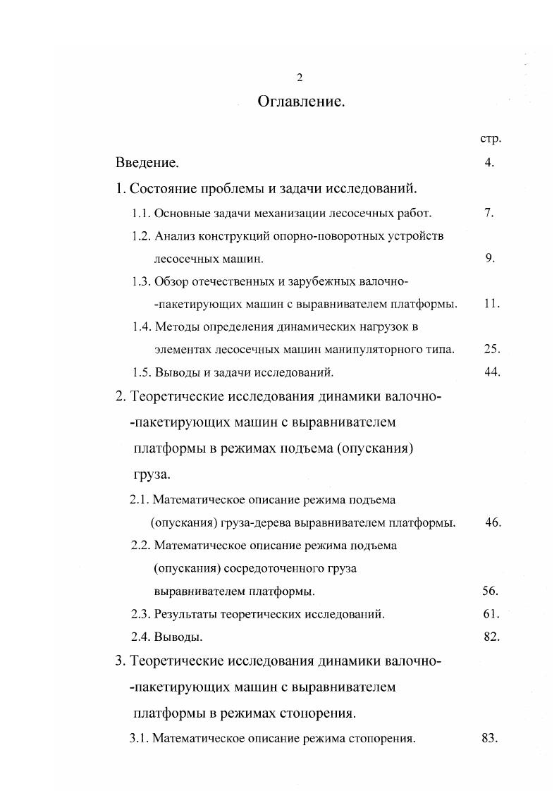 "1. Состояние проблемы и задачи исследований.