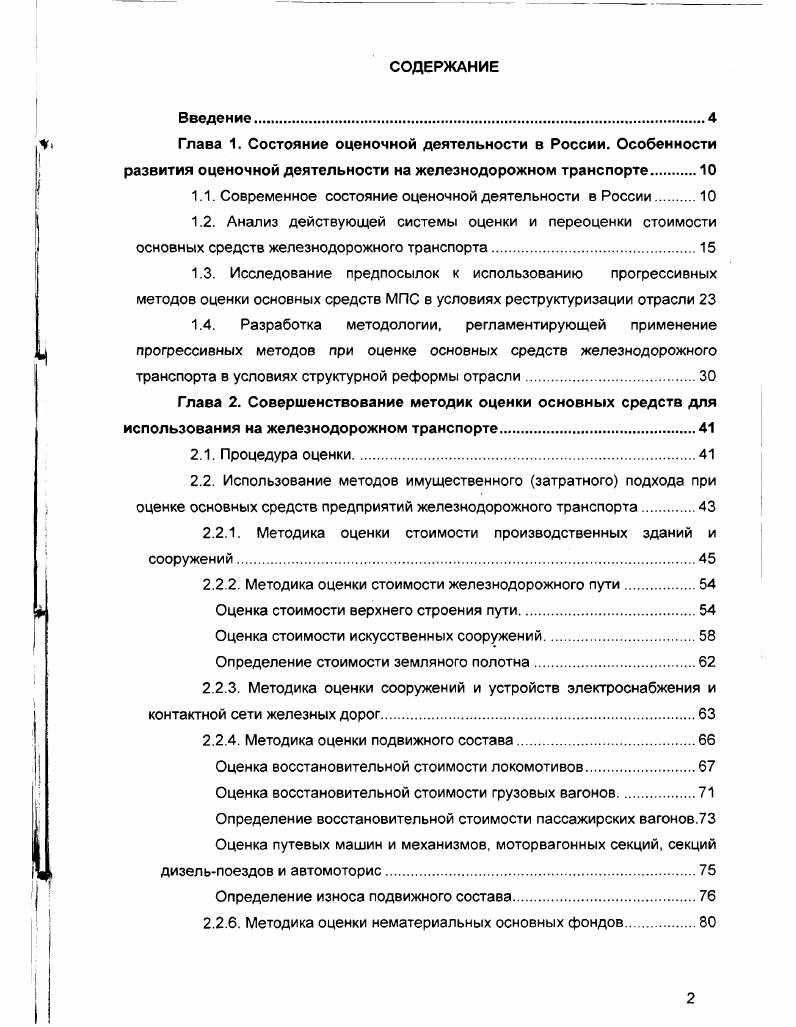 "1.1. Современное состояние оценочной деятельности в России 