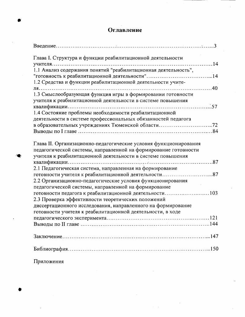 "Глава I. Структура и функции реабилитационной деятельности