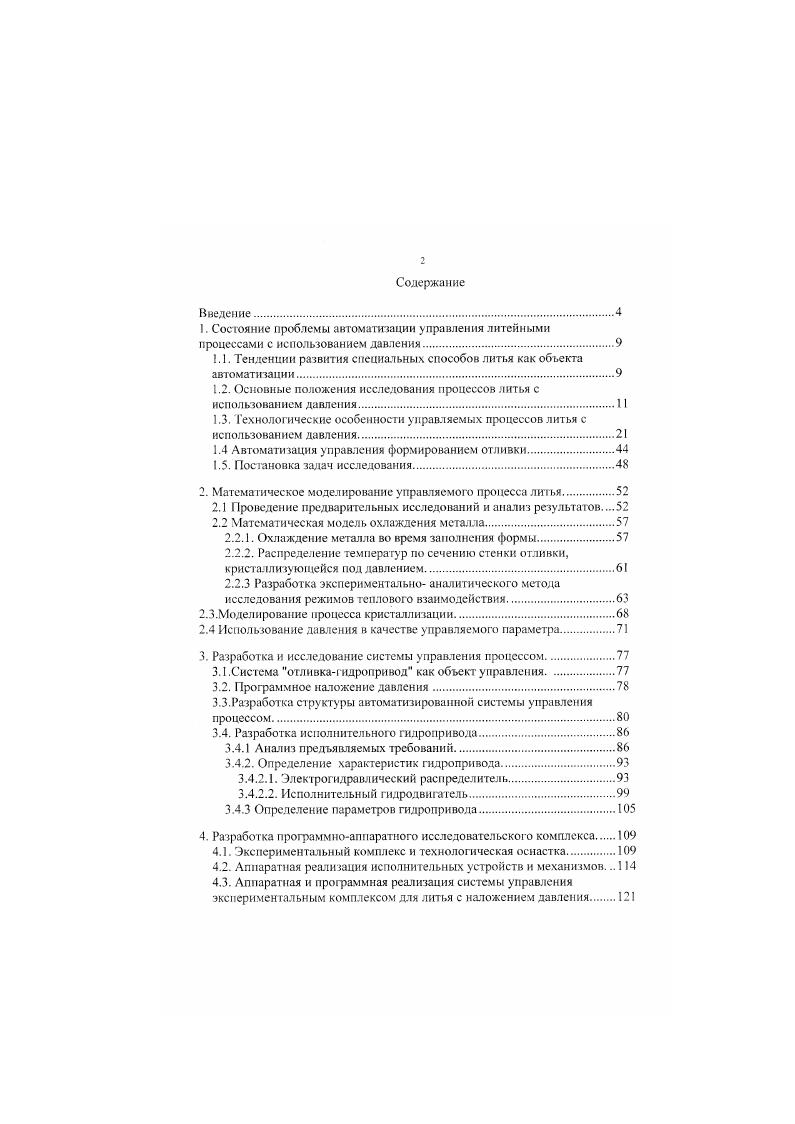 "1.1. Тенденции развития специальных способов литья как объекта автоматизации.
