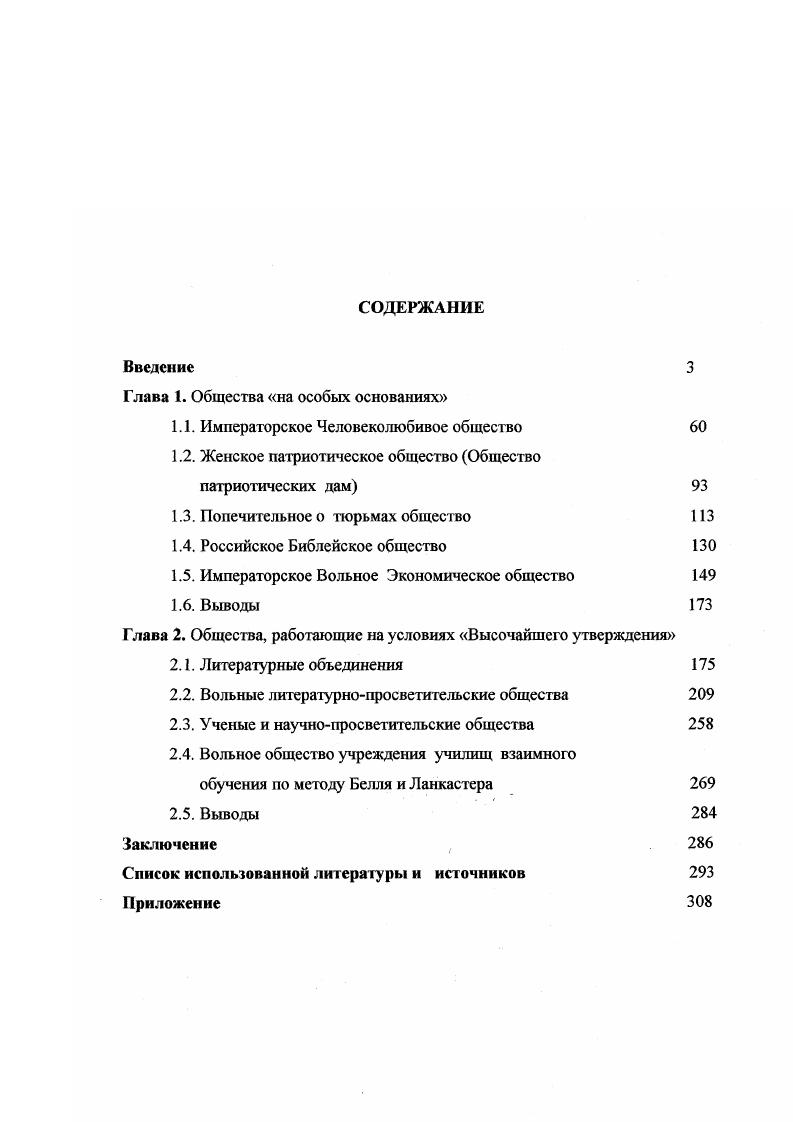 "Глава 1. Общества на особых основаниях
