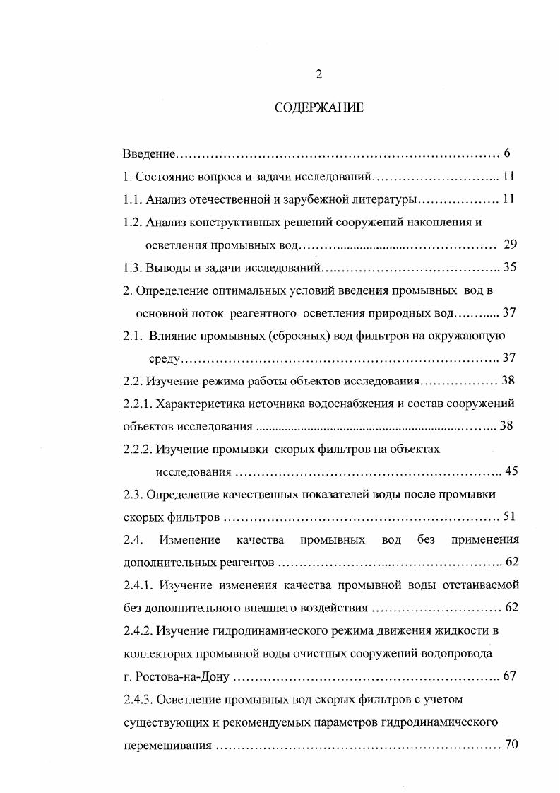 "1. Состояние вопроса и задами исследований