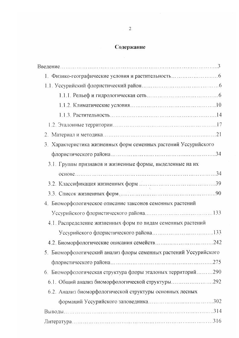 "1. Физикогеографические условия и растительность