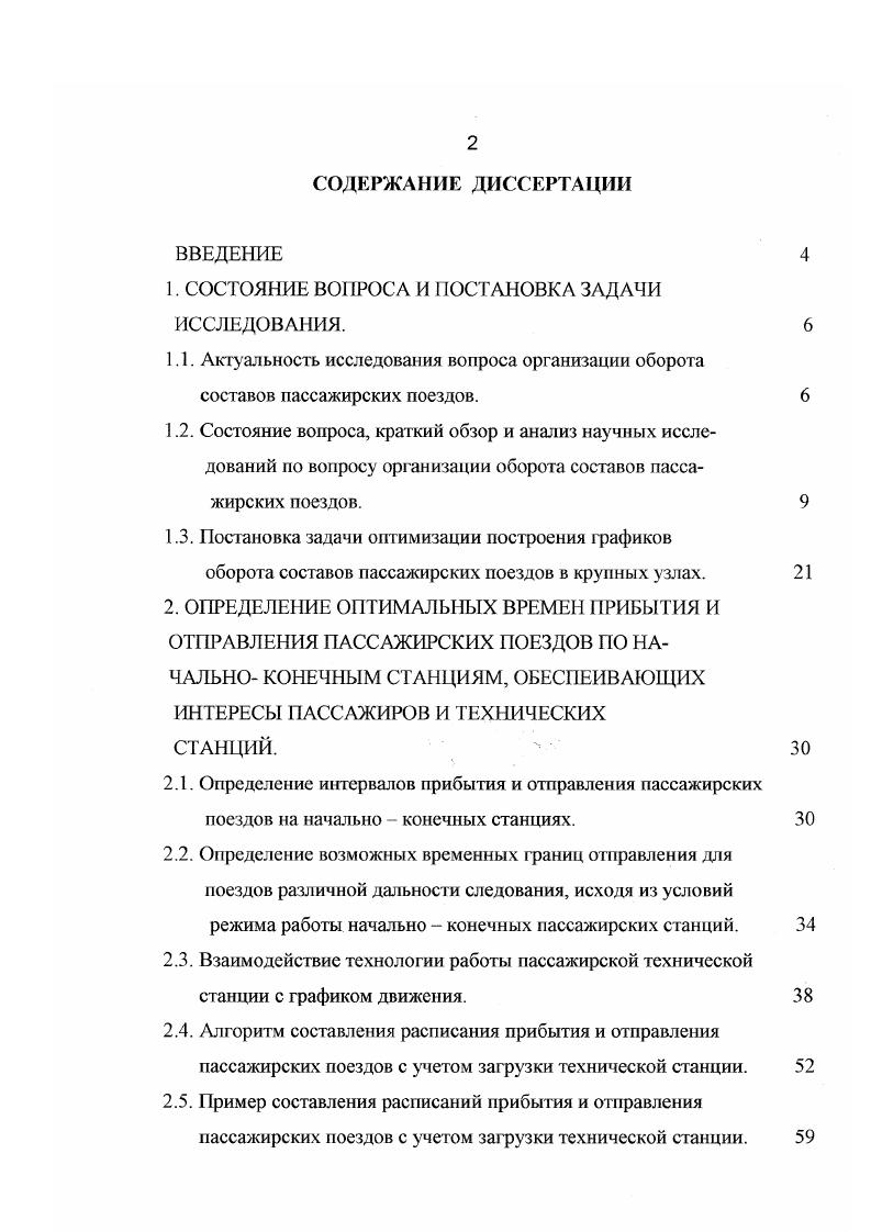 "1. СОСТОЯНИЕ ВОПРОСА И ПОСТАНОВКА ЗАДАЧИ ИССЛЕДОВАНИЯ.