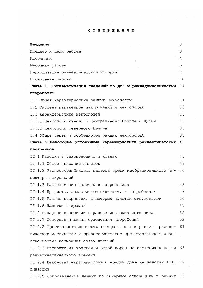 "Периодизация раннеегипетской истории 