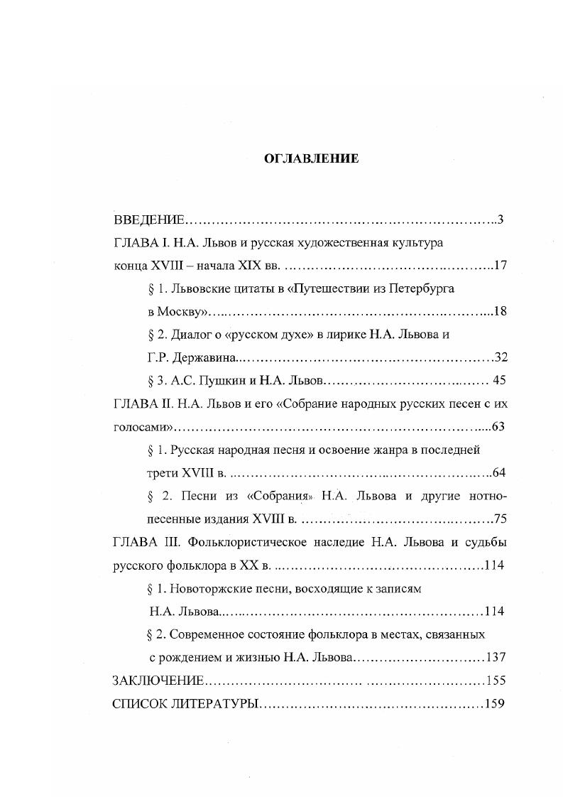 "ГЛАВА I. .. Львов и русская художественная культура