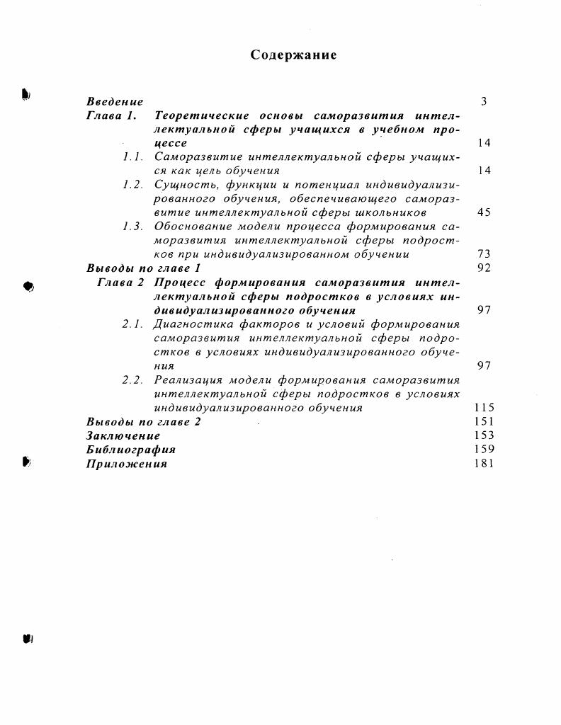 "1.1. Саморазвитие интеллектуальной сферы учащихся как цель обучения