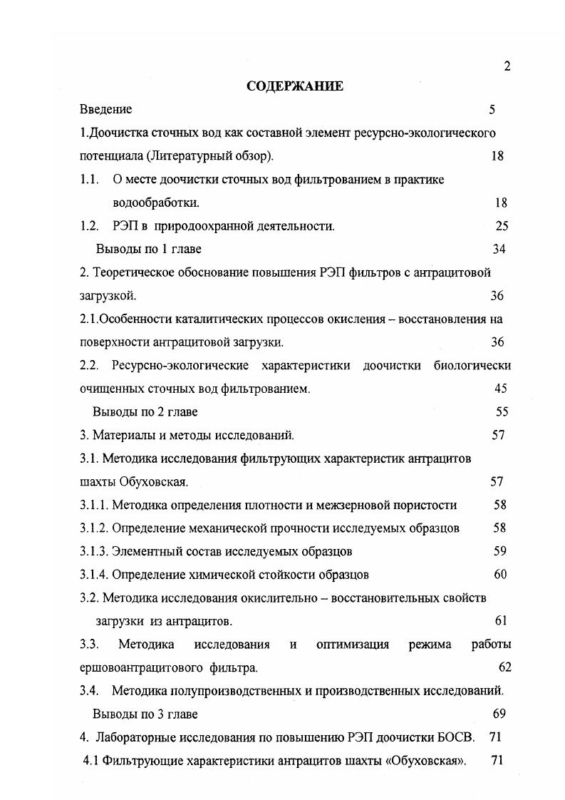 "1.1. О месте доочистки сточных вод фильтрованием в практике водообработки. 