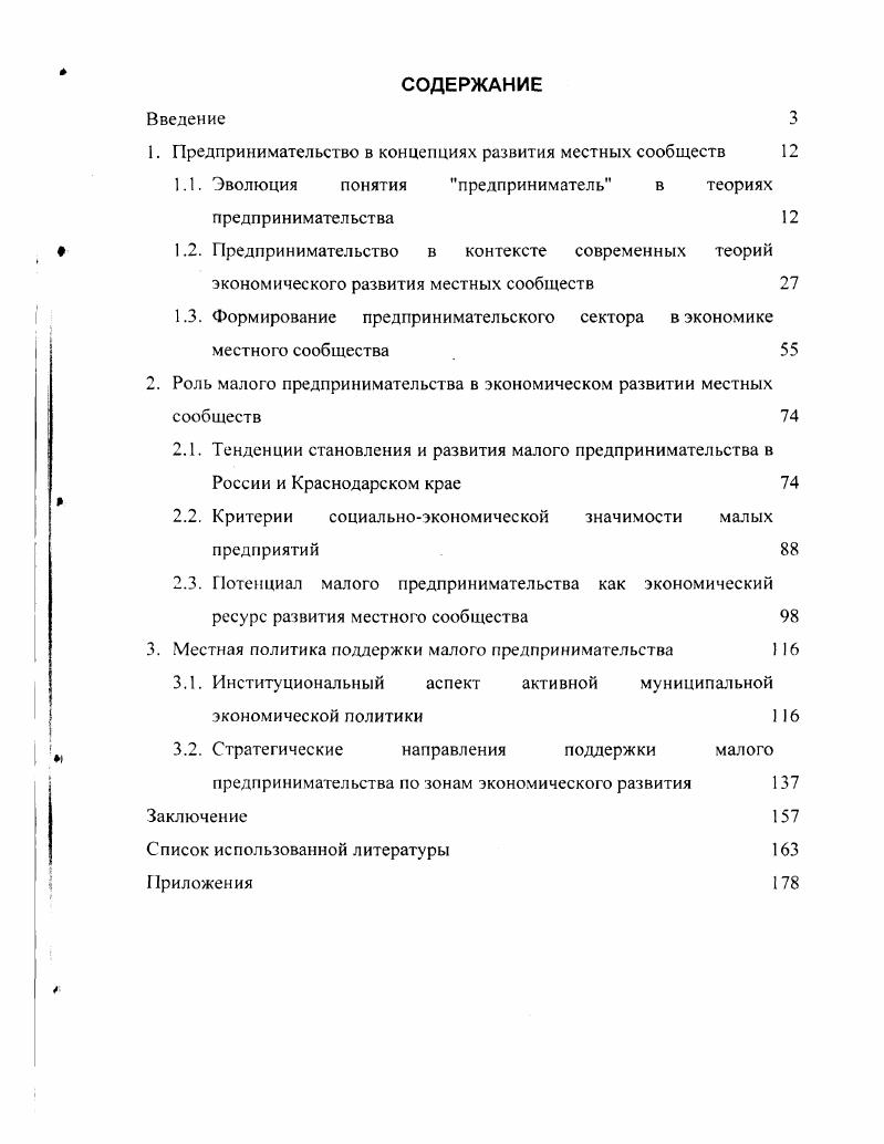 "1. Предпринимательство в концепциях развития местных сообществ
