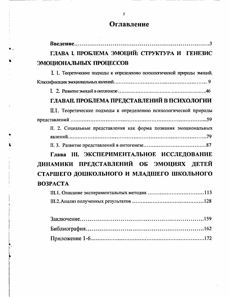 "ГЛАВА I ПРОБЛЕМА ЭМОЦИЙ СТРУКТУРА И ГЕНЕЗИС ЭМОЦИОНАЛЬНЫХ ПРОЦЕССОВ