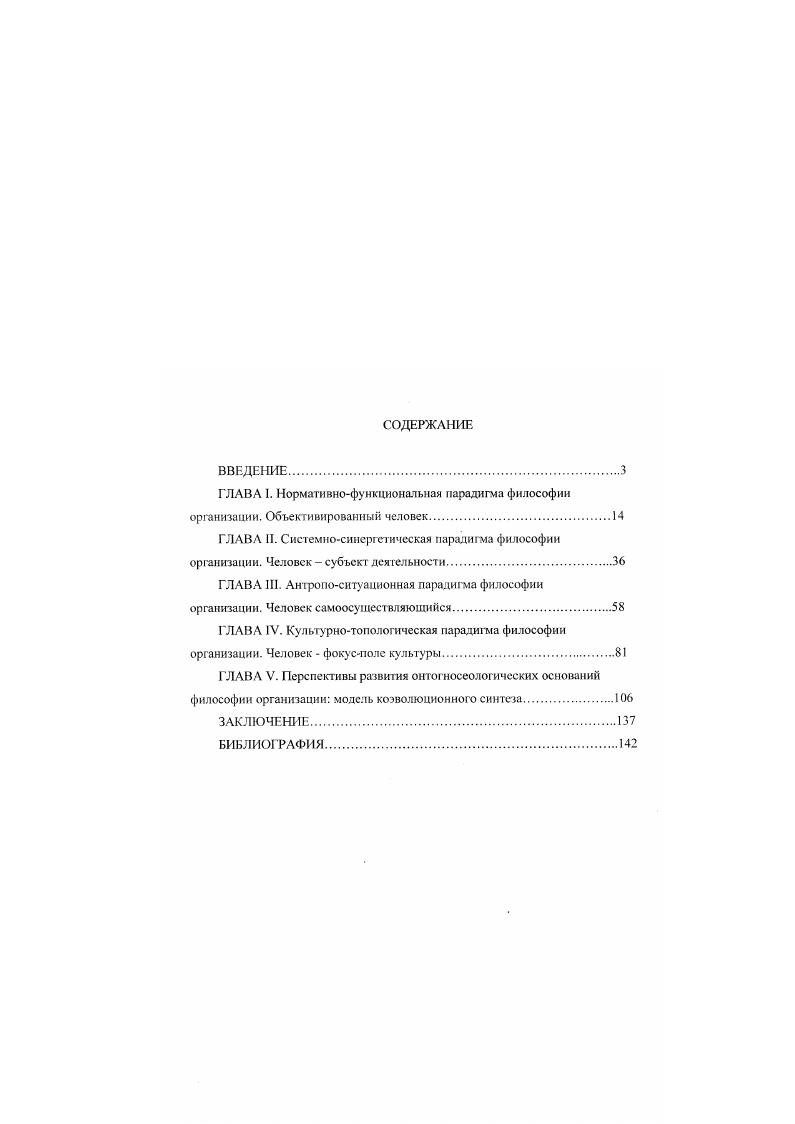 "ГЛАВА 1. Нормативнофункциональная парадигма философии