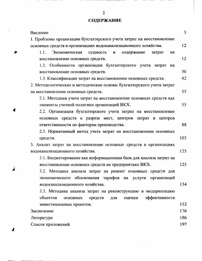 "1.1. Экономическая сущность и содержание затрат на восстановление основных средств.