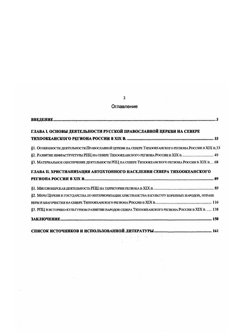 "2. Развитие инфраструктуры РПЦ на севере Тихоокеанского регионаРоссии в XIX в. 