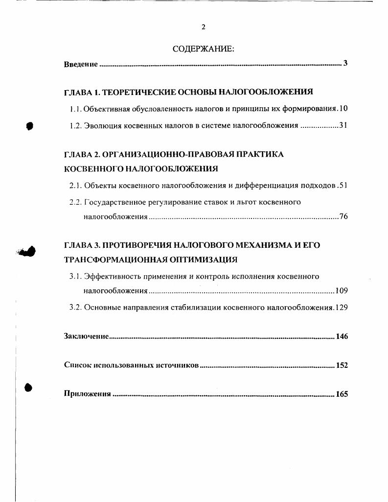 "ГЛАВА 1. ТЕОРЕТИЧЕСКИЕ ОСНОВЫ НАЛОГООБЛОЖЕНИЯ