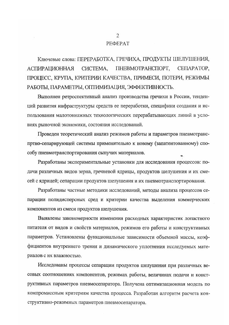 "1. СОСТОЯНИЕ ВОПРОСА, ЦЕЛЬ И ЗАДАЧИ ИССЛЕДОВАНИЙ 