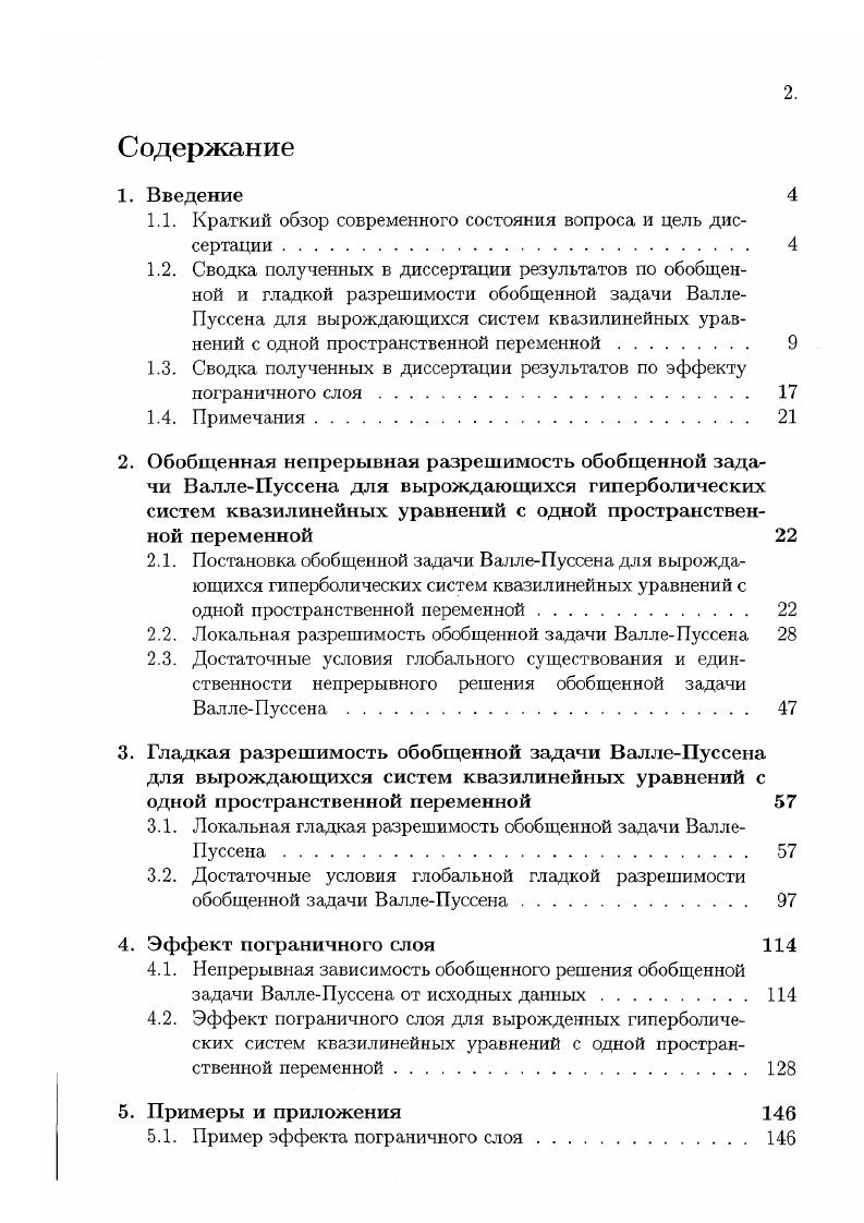 "1.1. Краткий обзор современного состояния вопроса и цель диссертации . 