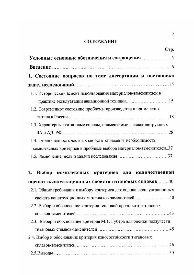 "1. Состояние вопросов по теме диссертации и постановка