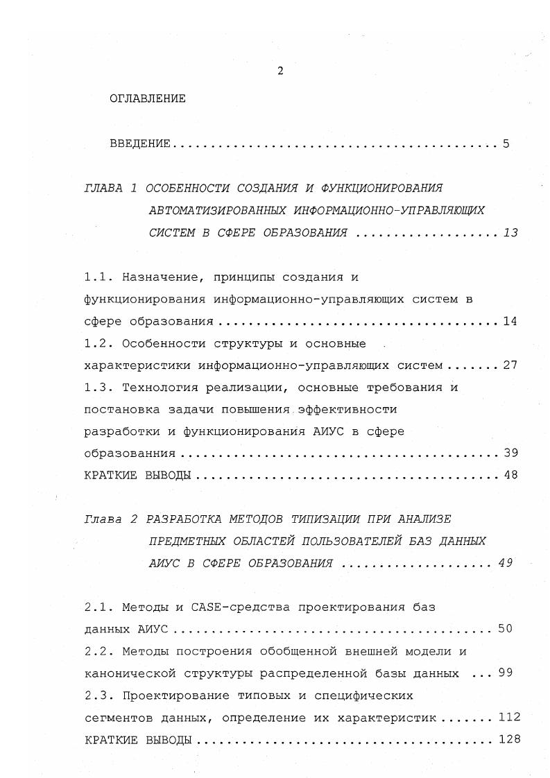 "ГЛАВА 1 ОСОБЕННОСТИ СОЗДАНИЯ И ФУНКЦИОНИРОВАНИЯ