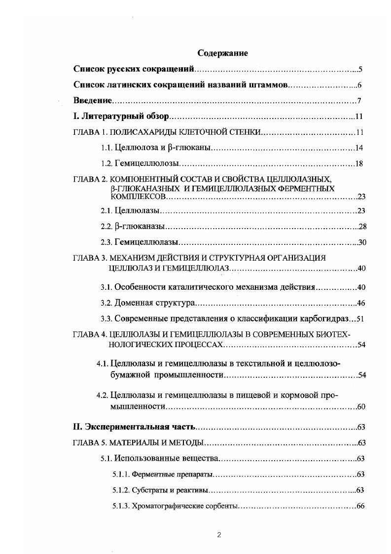 "ГЛАВА 1. ПОЛИСАХАРИДЫ КЛНТОЧНОЙ СТЕПКИ