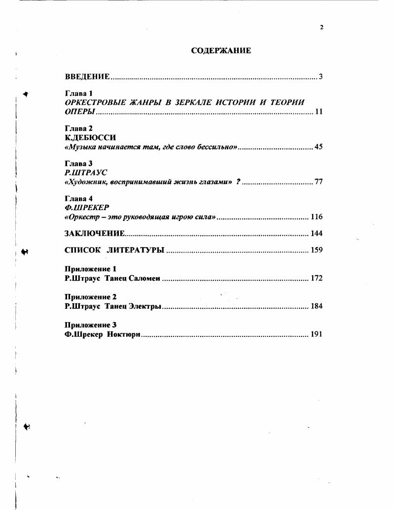 "ОРКЕСТРОВЫЕ ЖАНРЫ В ЗЕРКАЛЕ ИСТОРИИ И ТЕОРИИ ОПЕРЫ