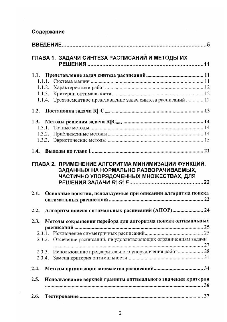 "Глава 1. Теоретико  методологические предпосылки исследования