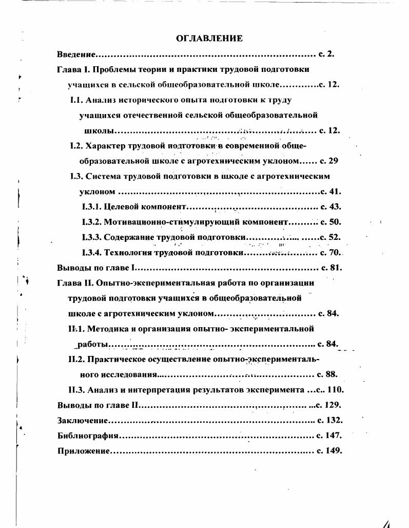 "Глава I. Проблемы теории и практики трудовой подготовки