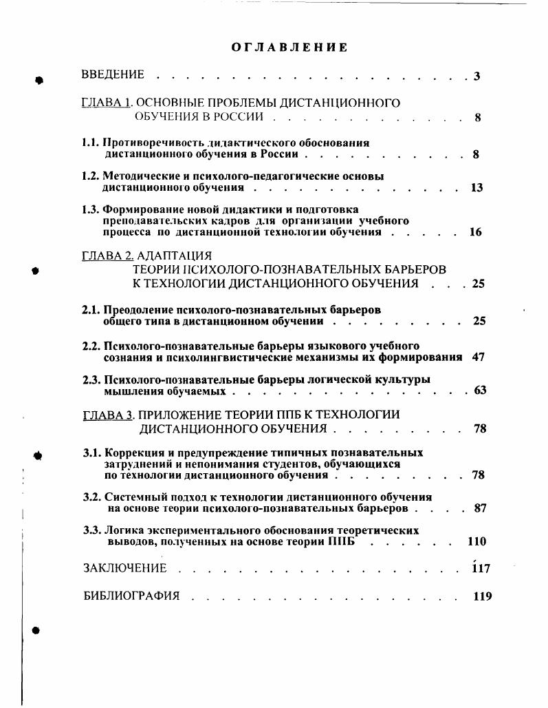 "1.1. Противоречивость дидактического обоснования дистанционного обучения в России.
