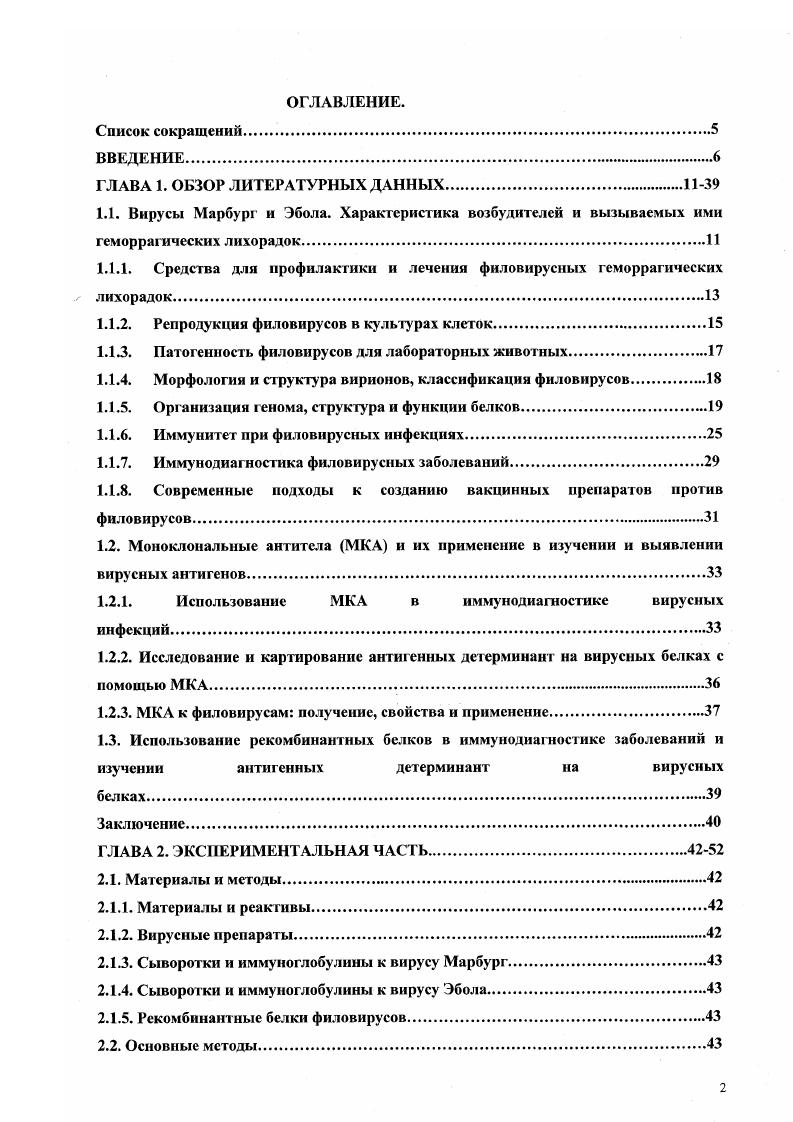 "1.1.1. Средства для профилактики и лечения филовирусных геморрагических
