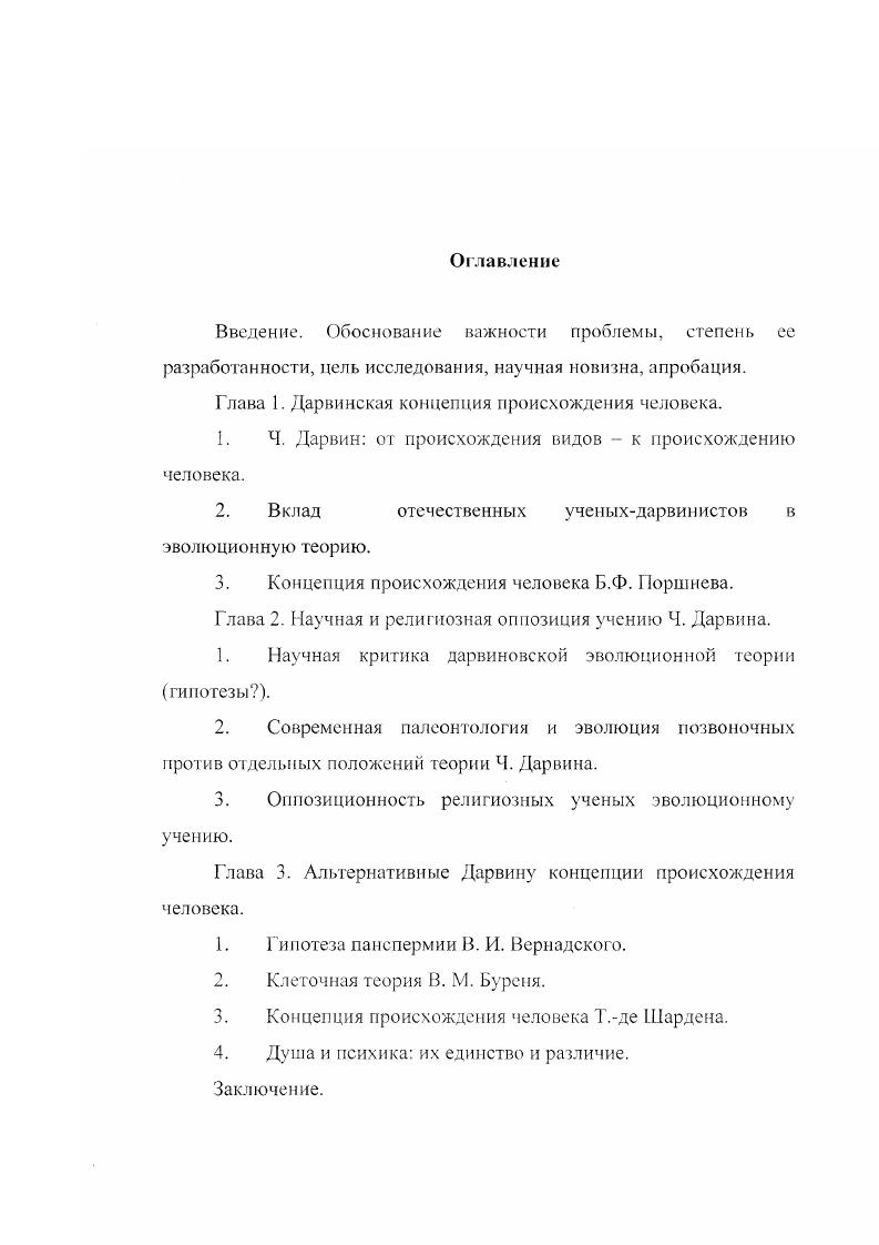 "Глава 1. Дарвинская концепция происхождения человека.