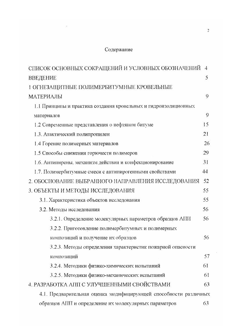 "СПИСОК ОСНОВНЫХ СОКРАЩЕНИЙ И УСЛОВНЫХ ОБОЗНАЧЕНИЙ 4 ВВЕДЕНИЕ 