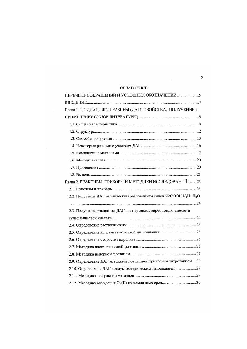 "ПЕРЕЧЕНЬ СОКРАЩЕНИЙ И УСЛОВНЫХ ОБОЗНАЧЕНИЙ