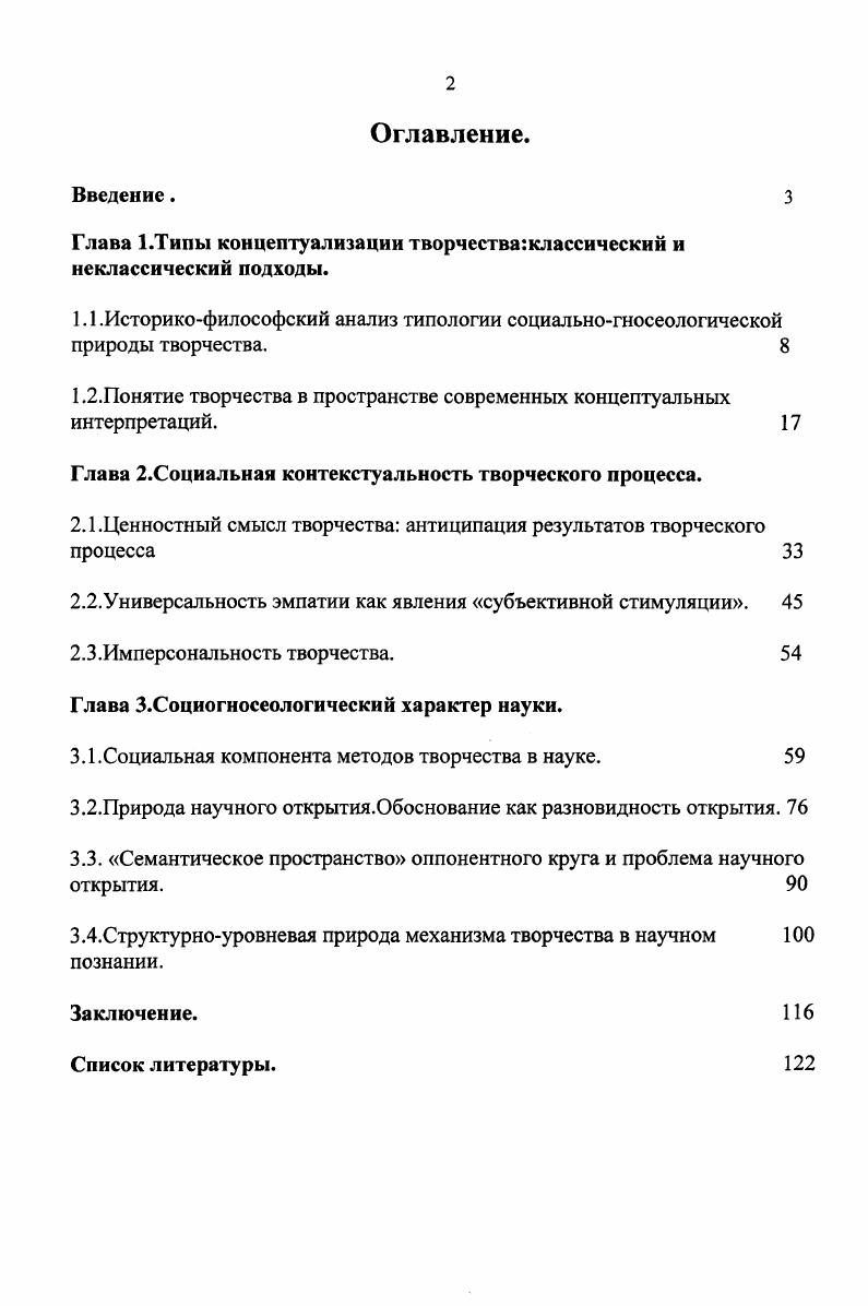 "Глава 1.Типы концептуализации творчестваклассический и неклассический подходы.