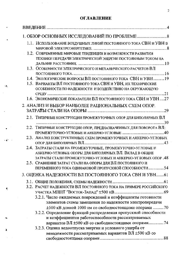 "1. ОБЗОР ОСНОВНЫХ ИССЛЕДОВАНИЙ ПО ПРОБЛЕМЕ