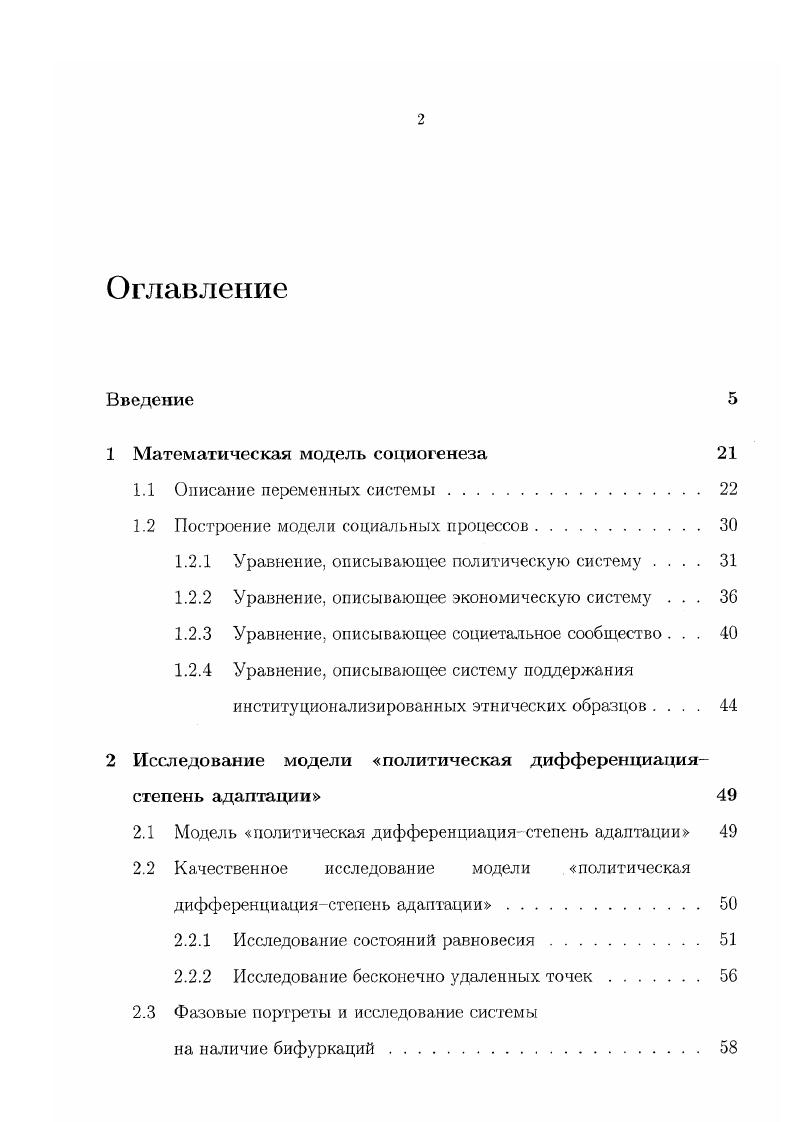 "1 Математическая модель социогенеза 