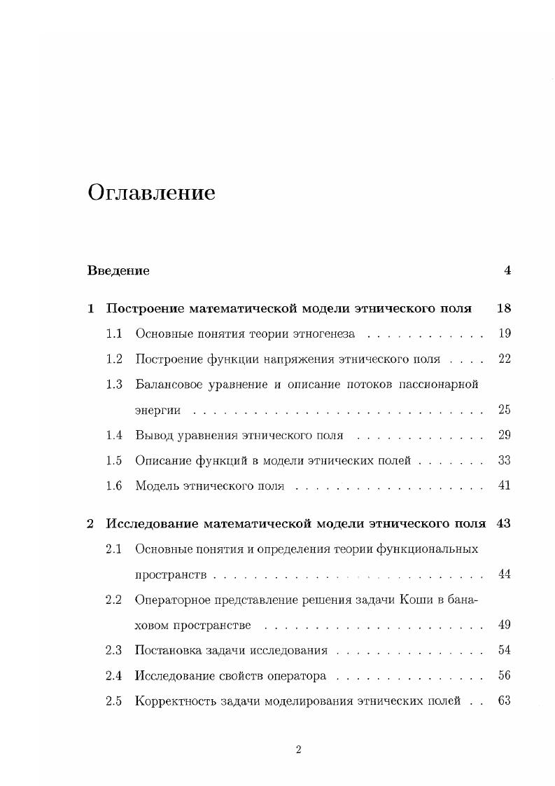 "1 Построение математической модели этнического поля 