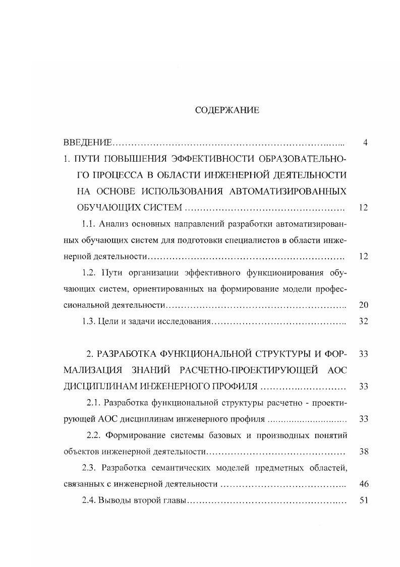"2.4. Выводы второй главы 