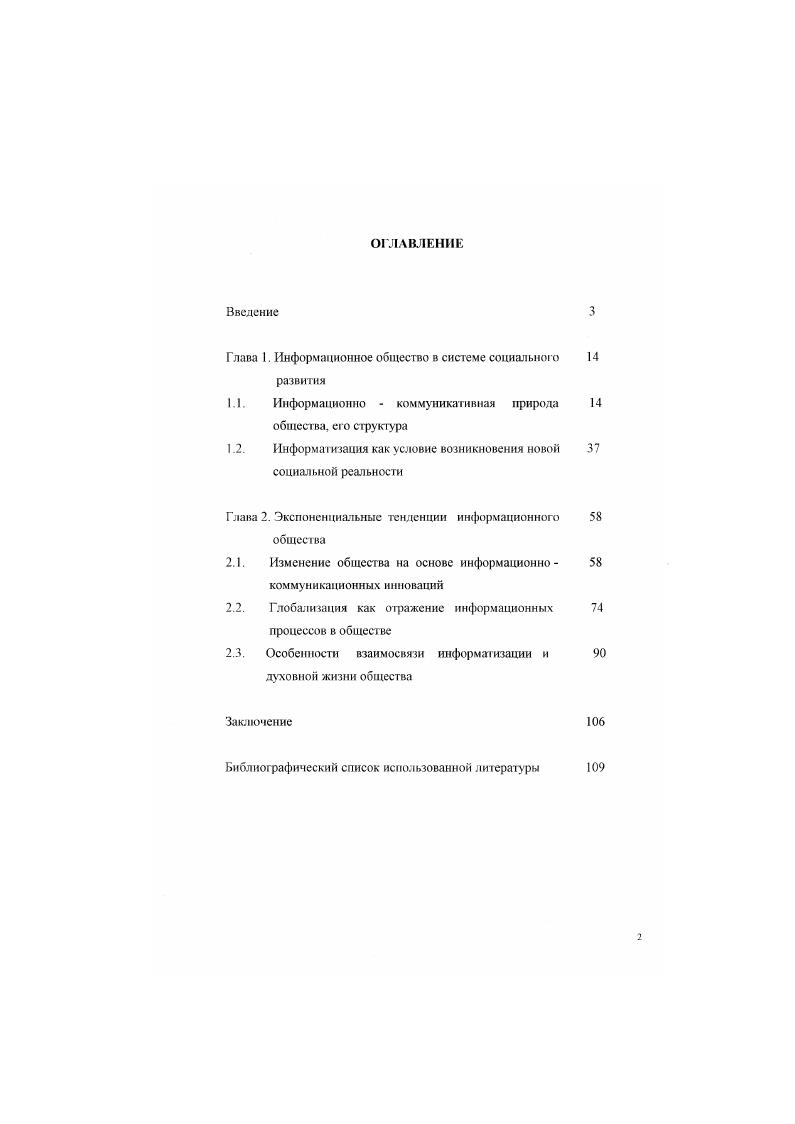 "Глава 1. Информационное общество в системе социального 