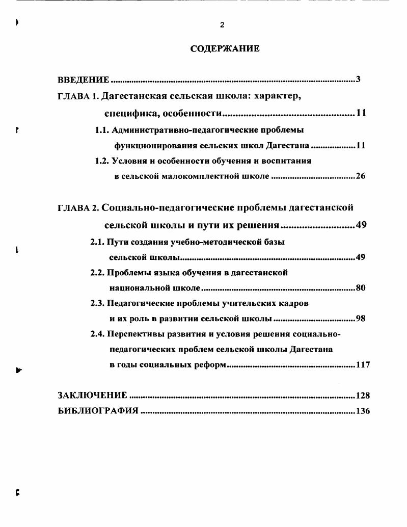 "ГЛАВА 1. Дагестанская сельская школа характер,