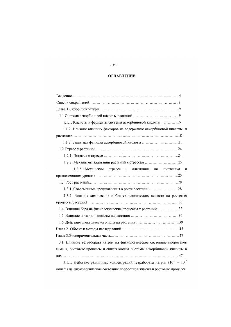 "1.1.Система аскорбиновой кислоты растений 