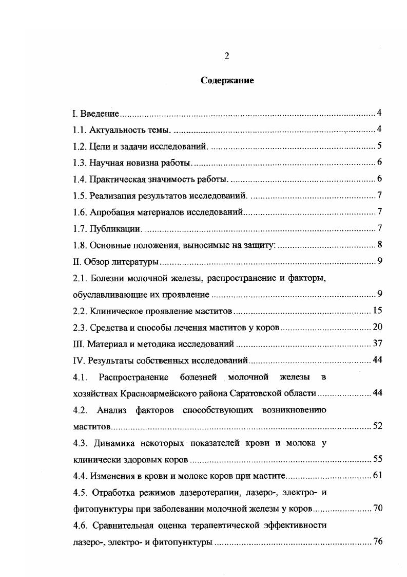 "на , Д. Д. Логвинова, С. Б. Солодовникова, Н. В.А. Парикова указывается на то, что одним из главных факторов, способствующим возникновению мастита, является несбалансированное кормление животных, а микроорганизмам отводится второстепенная роль. Многообразие факторов, обусловливающих возникновение мастита у коров, связано с неправильной организацией или нарушением технологии ухода и содержания животных, несоблюдением зооветеринарных требований В. Г. Васильев, . По данным . В. Клееберга и др. А.Я Батракова, И. И. Балкового, в этиологии маститов главную роль играют нарушения ветеринарносанитарных правил содержания коров, о чем свидетельствует увеличение количества больных маститом коров при беспривязном боксовом их содержании и концентрации на ограниченных площадях. Наблюдается генетическая предрасположенность коров к заболеванию маститом при сохранении тенденции увеличения молочной продуктивности и возраста В. И. Беляев, Э. К. Бороздин, Л. К. Попов, . По данным V. В.И. Слободяник рекомендует при отборе устойчивых к маститу первотелок в качестве дополнительных тестов определять в молозиве количество соматических клеток и лактоферрина. Особым, а иногда и основным фактором, вызывающим распространение мастита, по мнению многих исследователей, является нарушение правил машинного доения ,8 случаев В. К. Копытин, О. 