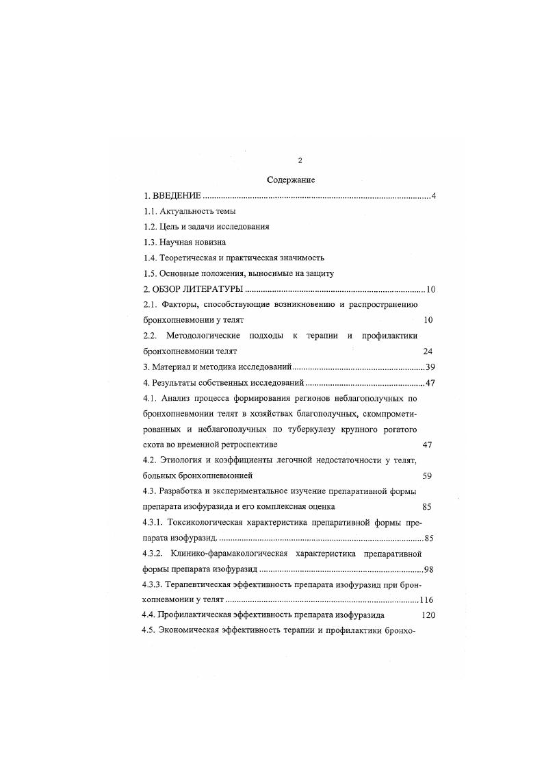 "хам острой бронхопневмонии относятся лихорадка с повышением температуры тела до С и выше, угнетение общего состояния, отказ от корма, одышка, значительное учащение пульса, серознокатаральные истечения из носа, влажные и сухие хрипы при аускультации. Гематологическими исследованиями ряда авторов при острой бронхопневмонии выявлялось уменьшение количества эритроцитов и гемоглобина, хотя число лейкоцитов увеличивалось. При этом особенно увеличение в сыворотке крови количества альбуминов с увеличением содержания глобулинов за счет бета и гаммаглобулинов. В динамике бронхопневмонии происходит изменение в обмене биологически активных веществ, уменьшаются уровень лизоцима и пропердина, снижается фагоцитарная активность макрофагов и нейтрофилов, повышается уровень кортизола и глюкозы в кропи, что свидетельствует о понижении адаптационных возможностей организма телят, а также снижении иммунобиологической реактивности. Бузлама считает, что практика интенсивного использования животных выявила глубокое противоречие между эволюционно закрепленными адаптивными возможностями домашних животных и чрезмерными технологическими требованиями к их организму. Основными видами стресса, возникающими у телят являются транспортный, технологический, ранговый, кормовой, связанный с проведением ветеринарнозоотехнических мероприятий и климатический. Особую роль в организме в начальную фазу стрессреакции играет симпатикоадреномодулярная система. Симпатическая нервная система при стрессе рассматривается в качестве одного из пусковых механизмов секреции гипофиза, считают П. Д. Горизонтов и др. 