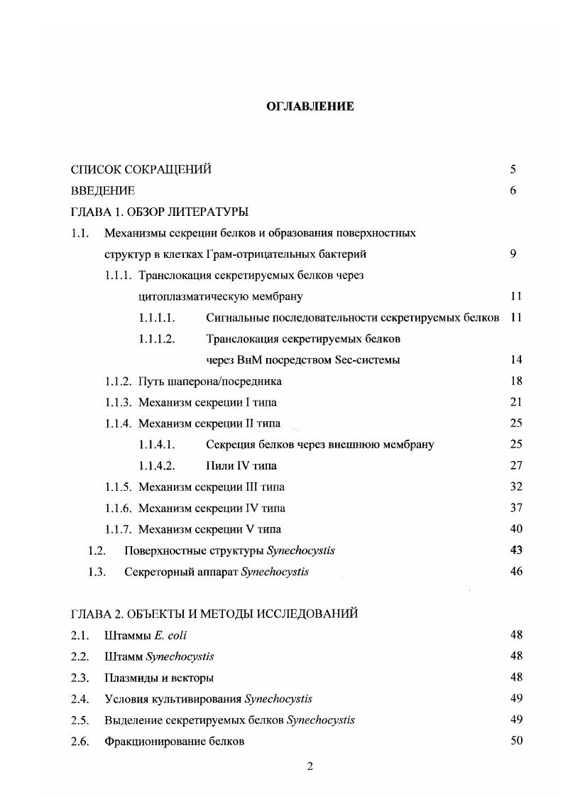 "1.1. Механизмы секреции белков и образования поверхностных
