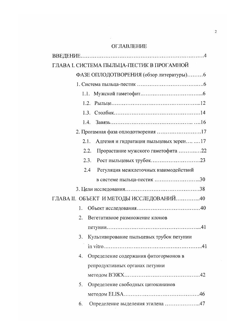 "ГЛАВА I. СИСТЕМА ПЫЛЬЦАПЕСТИК В ГI РОГ  НОЙ