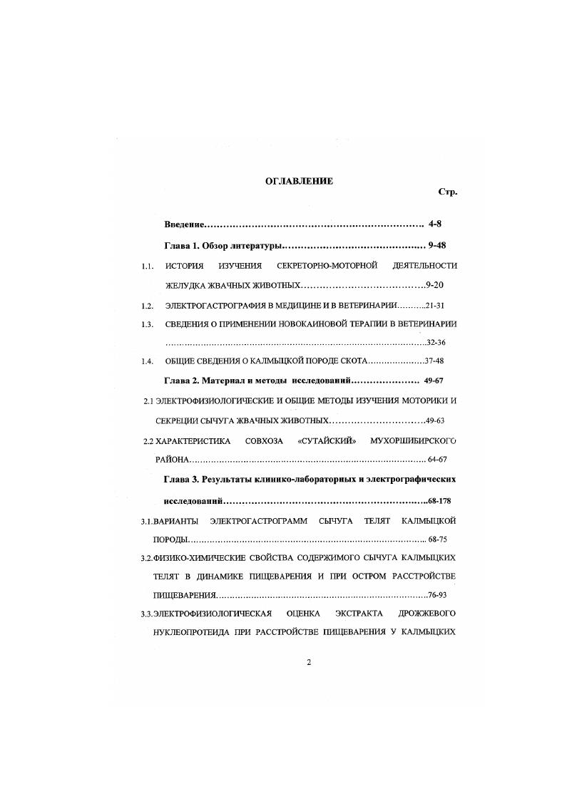 "1.1. ИСТОРИЯ ИЗУЧЕНИЯ СЕКРЕТОРНОМОТОРНОЙ ДЕЯТЕЛЬНОСТИ ЖЕЛУДКА ЖВАЧНЫХ ЖИВОТНЫХ.